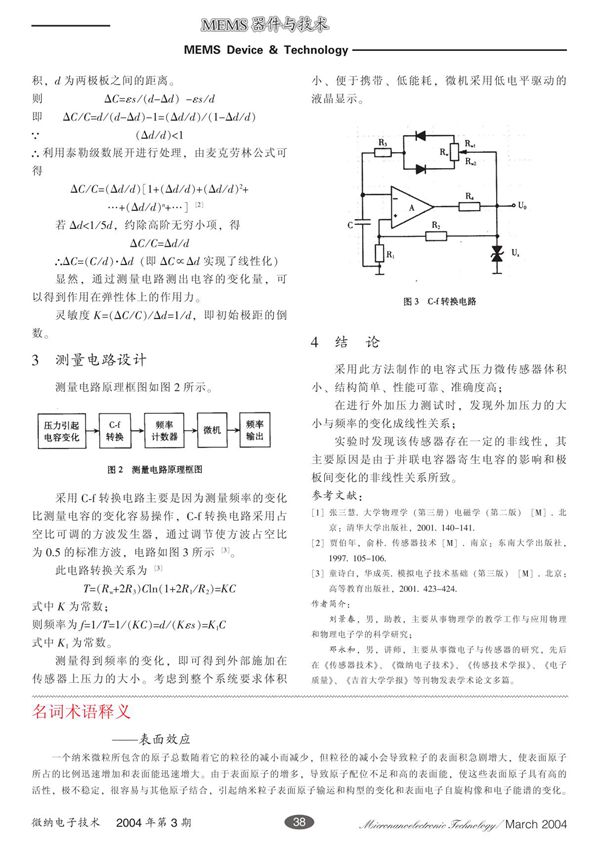 名词术语释义表面效应