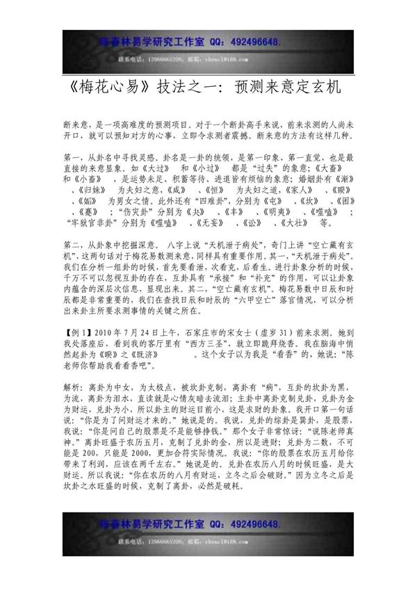 陈春林《梅花心易》