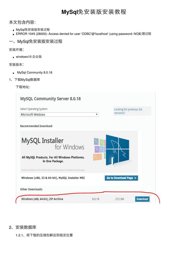 MySql免安装版安装教程