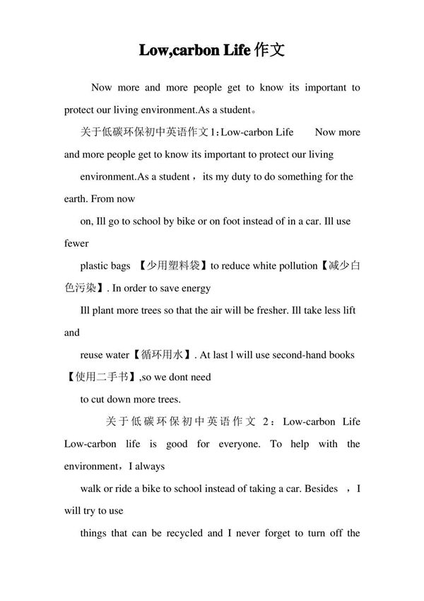 Low,carbon Life作文