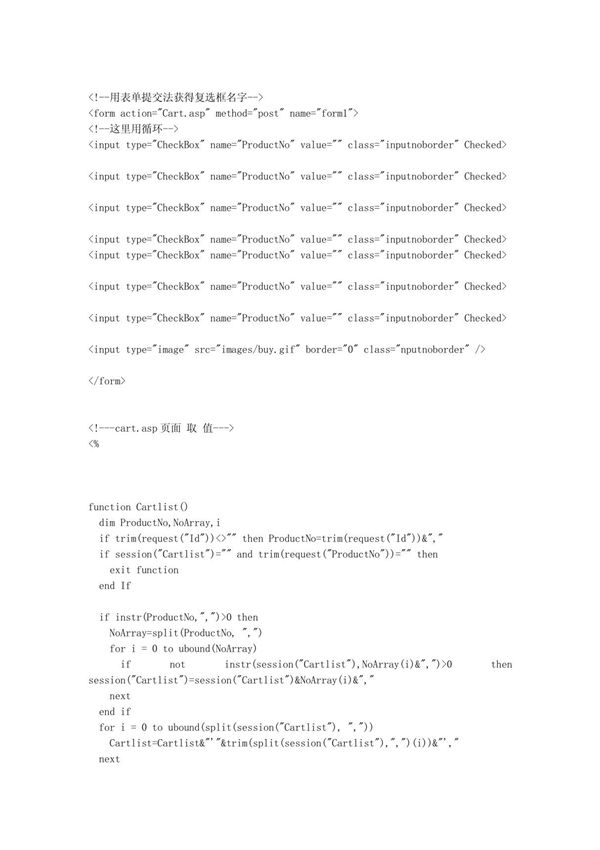 asp 购物车经典代码