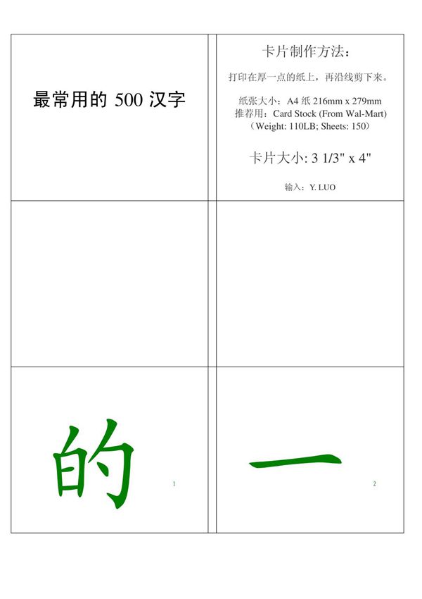 幼小衔接 最常用的500汉字