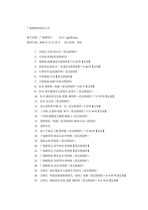 广场舞音乐大全-广场舞专辑歌曲(334首)