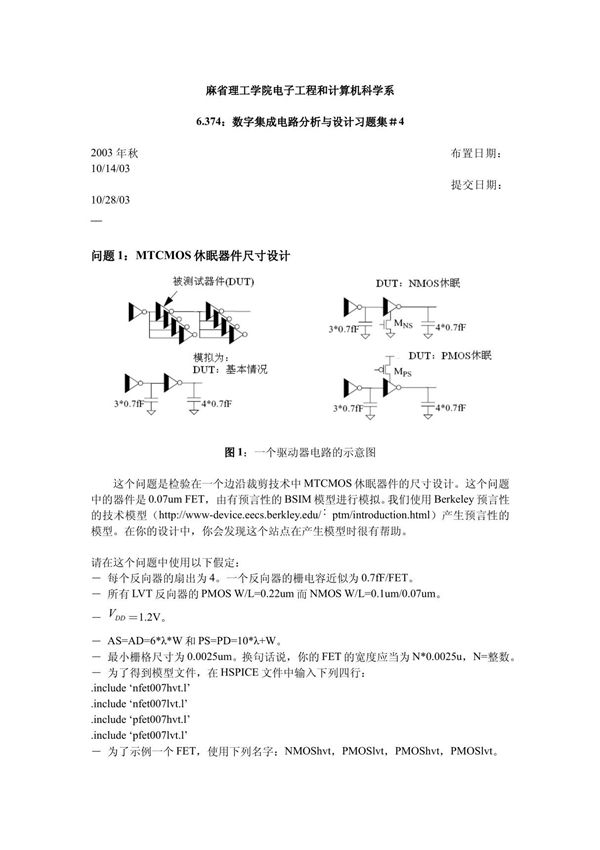 《(论文) 问题1 MTCMOS 休眠器件尺寸设计 (全文)》