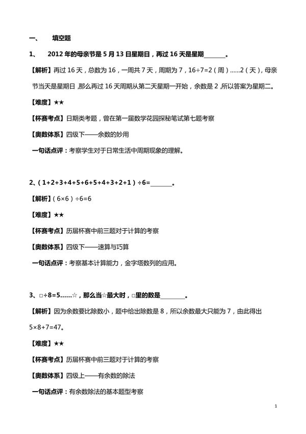 2012 二年级学而思杯数学试题 答案