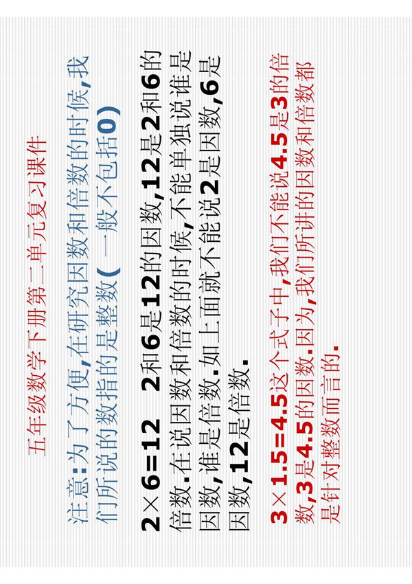 五年级下册数学复习课件