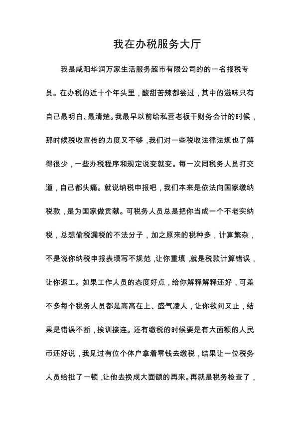 我在办税服务大厅