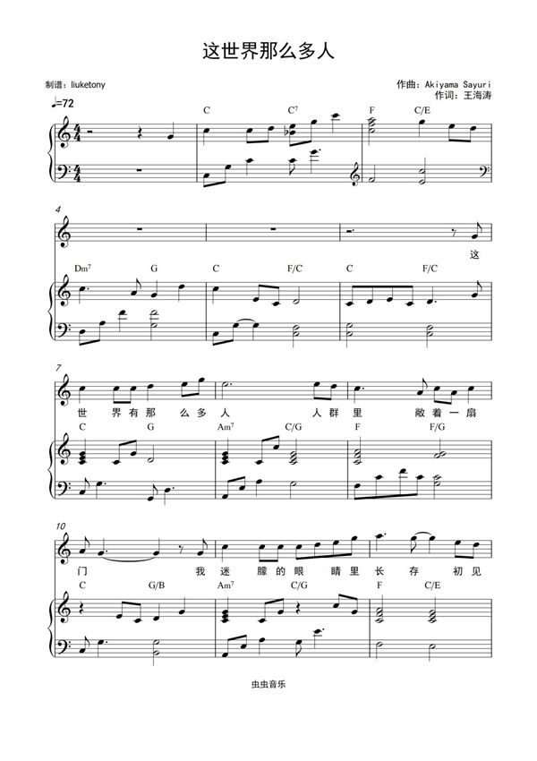 这世界那么多人 弹唱版C调钢琴谱钢琴简谱 数字谱 钢琴双手简谱