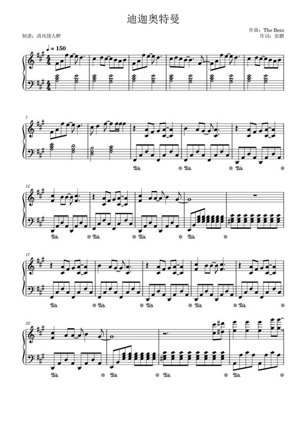 迪迦奥特曼中文主题曲奇迹再现钢琴谱钢琴简谱 数字谱 钢琴双手简谱