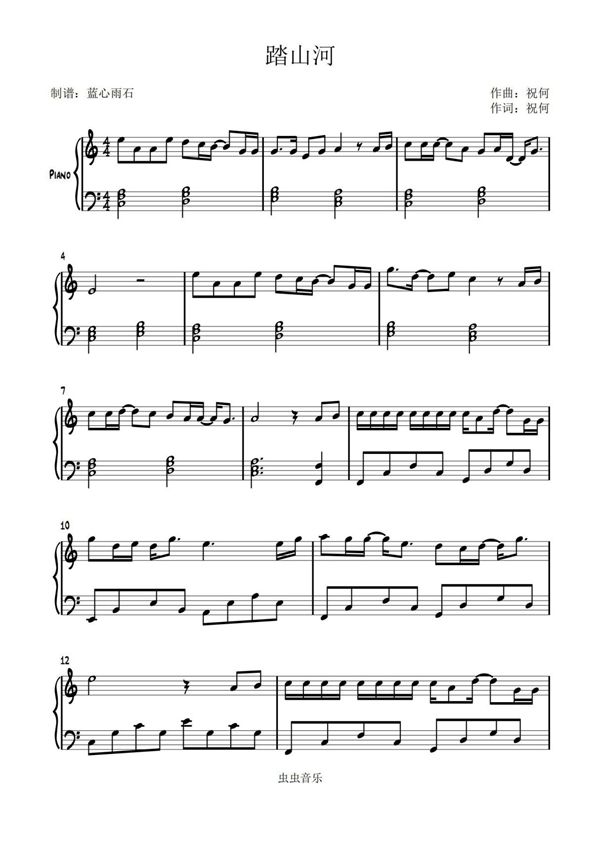踏山河钢琴谱钢琴简谱 数字谱 钢琴双手简谱