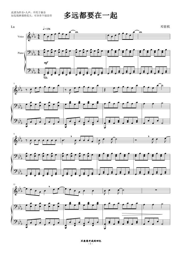 邓紫棋 - 多远都要在一起钢琴谱钢琴简谱 数字谱 钢琴双手简谱