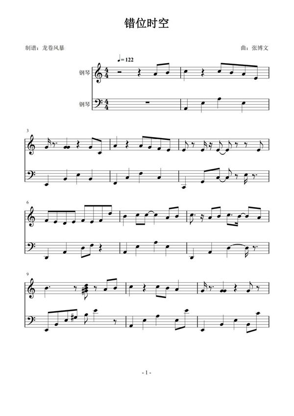 错位时空(简约钢琴免费版)钢琴谱钢琴简谱 数字谱 钢琴双手简谱