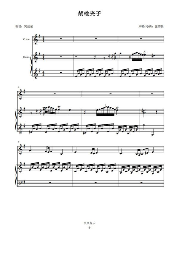 胡桃夹子-张碧晨-伴奏钢琴谱钢琴简谱 数字谱 钢琴双手简谱