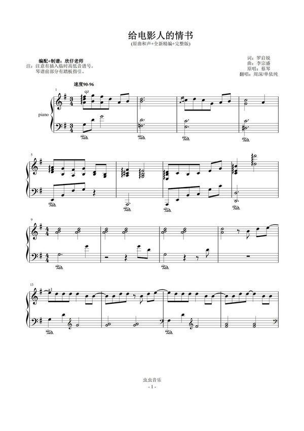 给电影人的情书(原曲和声 全新精编 完整版)钢琴谱钢琴简谱 数字谱 钢琴双手简谱