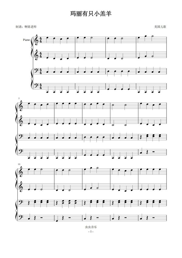 玛丽有只小羊羔(四手联弹 小汤3)钢琴谱钢琴简谱 数字谱 钢琴双手简谱