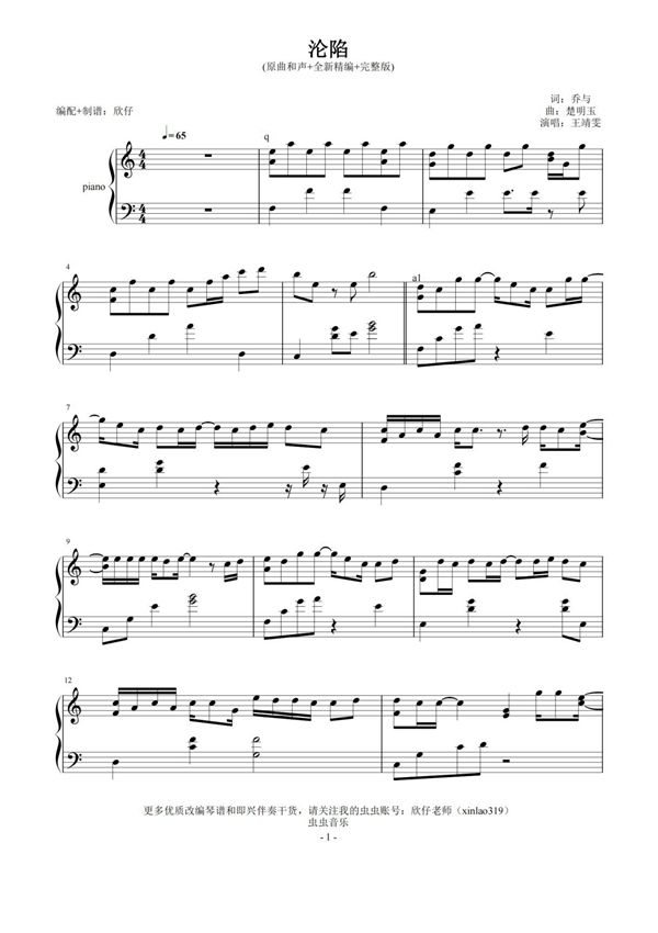 王靖雯-C《沦陷》(原曲和声 全新精编 完整版)钢琴谱钢琴简谱 数字谱 钢琴双手简谱