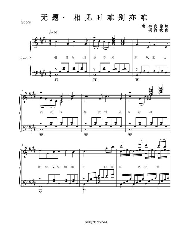 相见时难别亦难钢琴谱钢琴简谱 数字谱 钢琴双手简谱