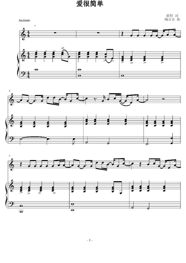 爱很简单- 伴奏钢琴谱钢琴简谱 数字谱 钢琴双手简谱