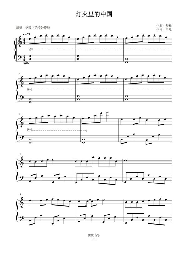 灯火里的中国 C调简易版钢琴谱钢琴简谱 数字谱 钢琴双手简谱