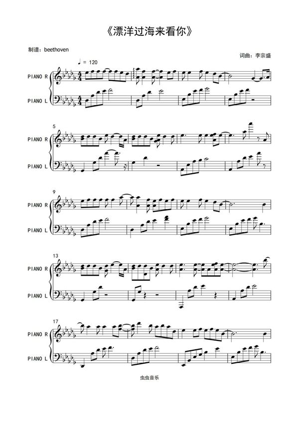 漂洋过海来看你 李宗盛钢琴独奏钢琴谱钢琴简谱 数字谱 钢琴双手简谱