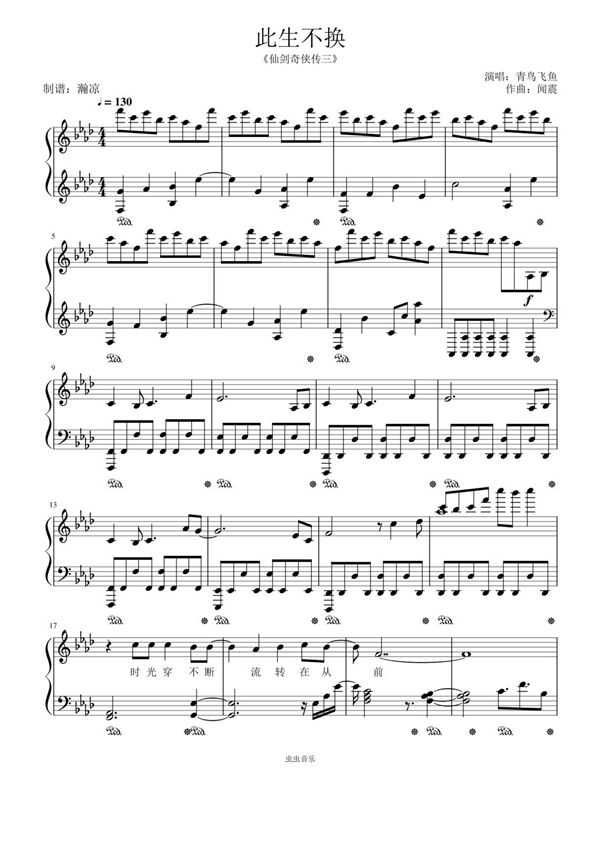 此生不换-青鸟飞鱼 独奏谱钢琴谱钢琴简谱 数字谱 钢琴双手简谱