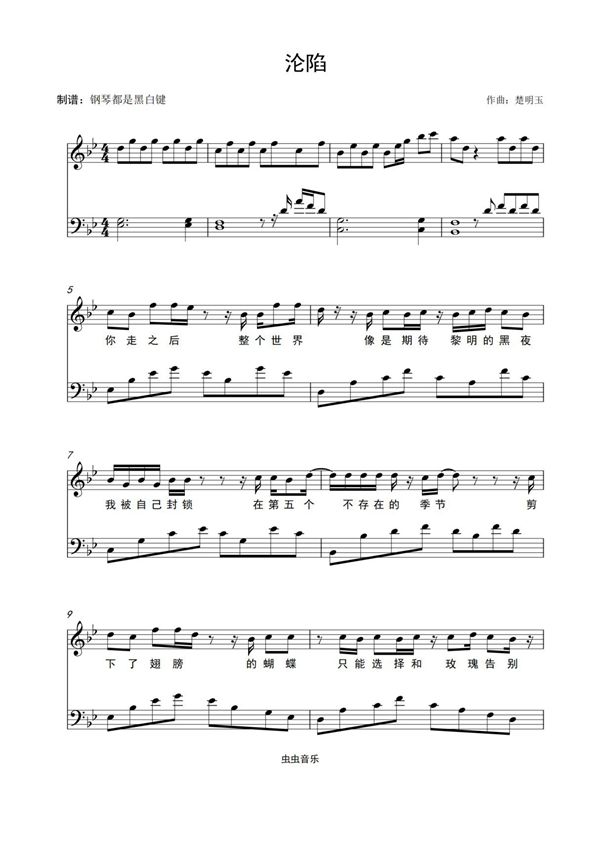 沦陷 (王靖雯不胖)优美版 附歌词钢琴谱钢琴简谱 数字谱 钢琴双手简谱