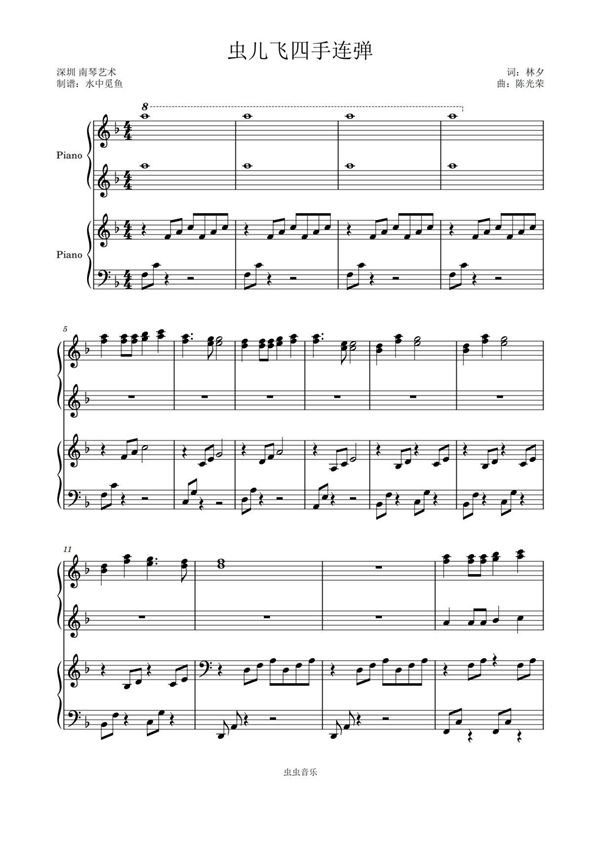 虫儿飞f调最完美四手联弹钢琴谱钢琴简谱 数字谱 钢琴双手简谱