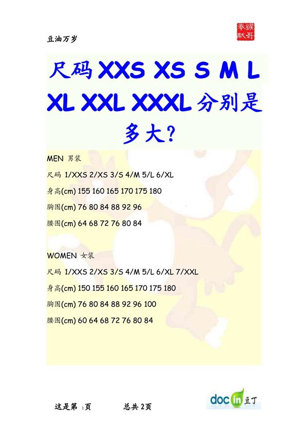 尺码XXS XS S M L XL XXL XXXL分别是多大