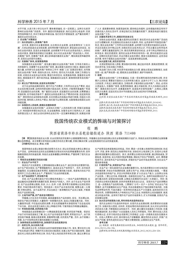 我国传统农业模式的弊端与对策探讨