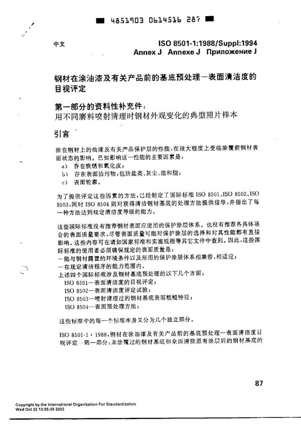 ISO 8501-1 中文版