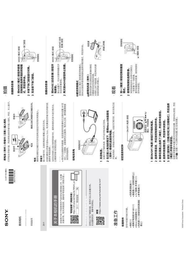 SONY索尼数码照相机ZV-1快速使用说明书