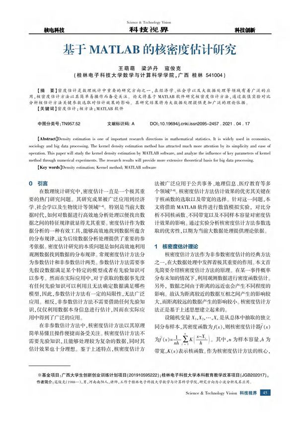 基于MATLAB的核密度估计研究