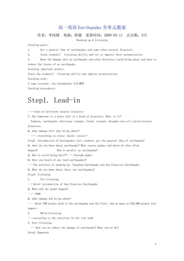 高一英语Earthquake全单元教案