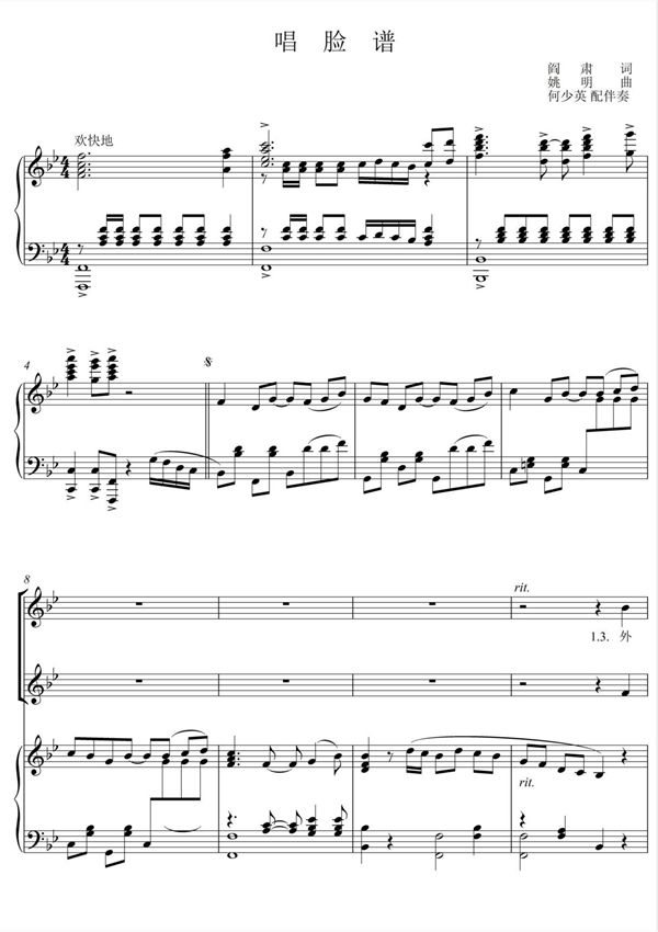 唱脸谱二声部合唱谱