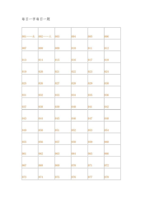 每日一字每日一题