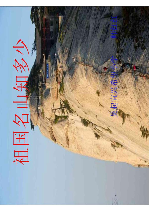 21世纪出版社五年级品德与社会下册第6课《祖国名山知多少》 PDF