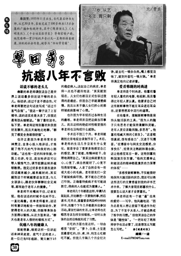 单田芳 抗癌八年不言败