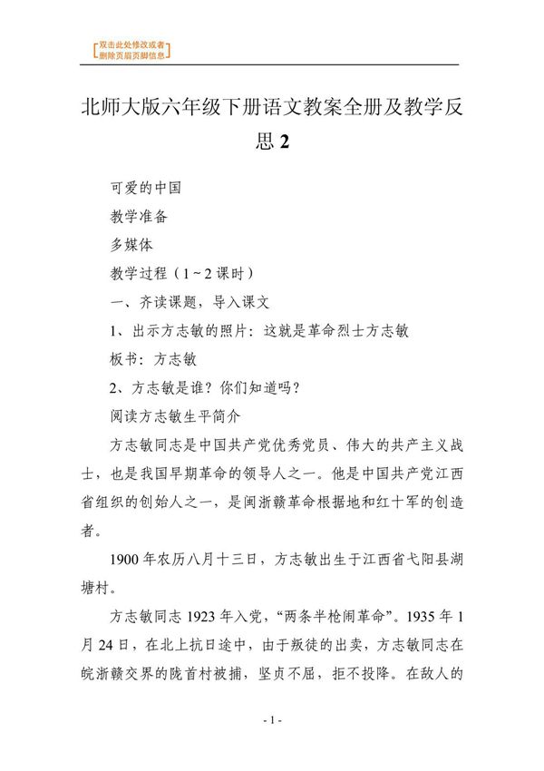 语文教案-北师大版六年级下册语文教案全册及教学反思2