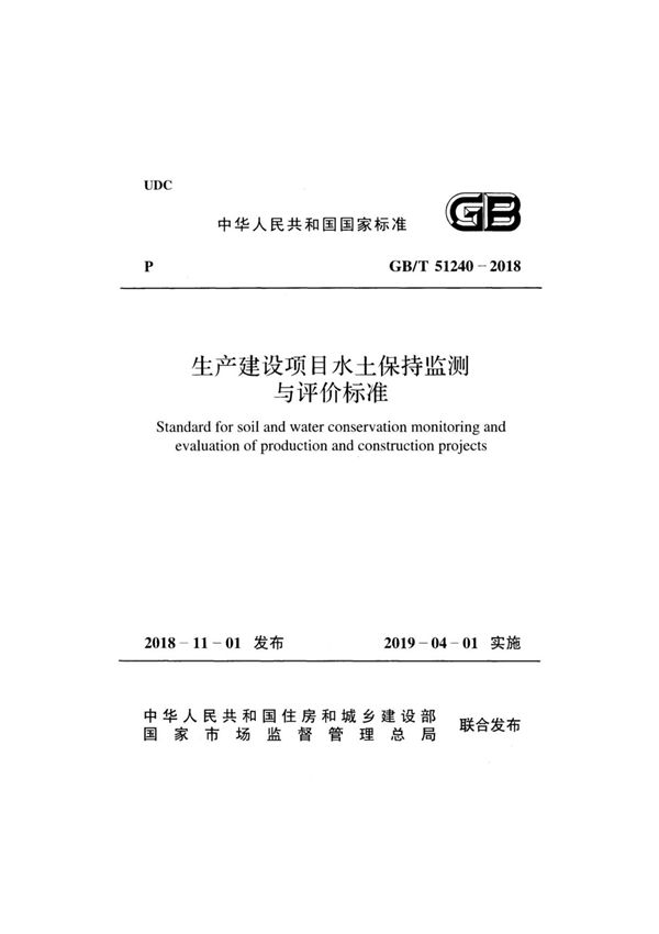 GBT 51240-2018(电子版)