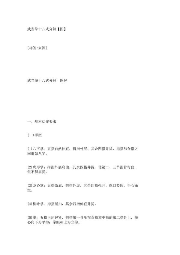 武当拳十八式分解(图) 85