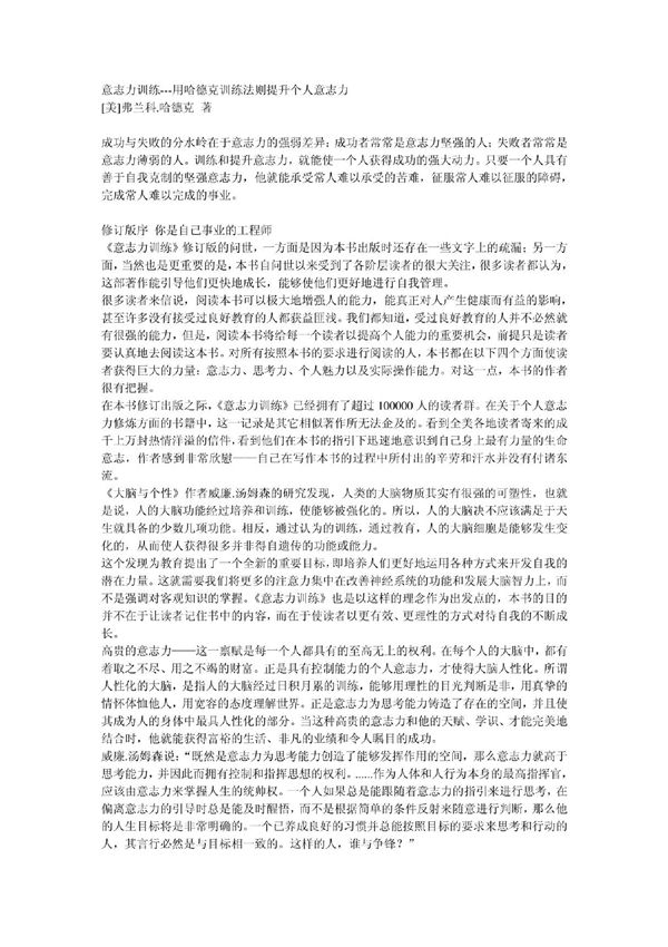 意志力训练手册