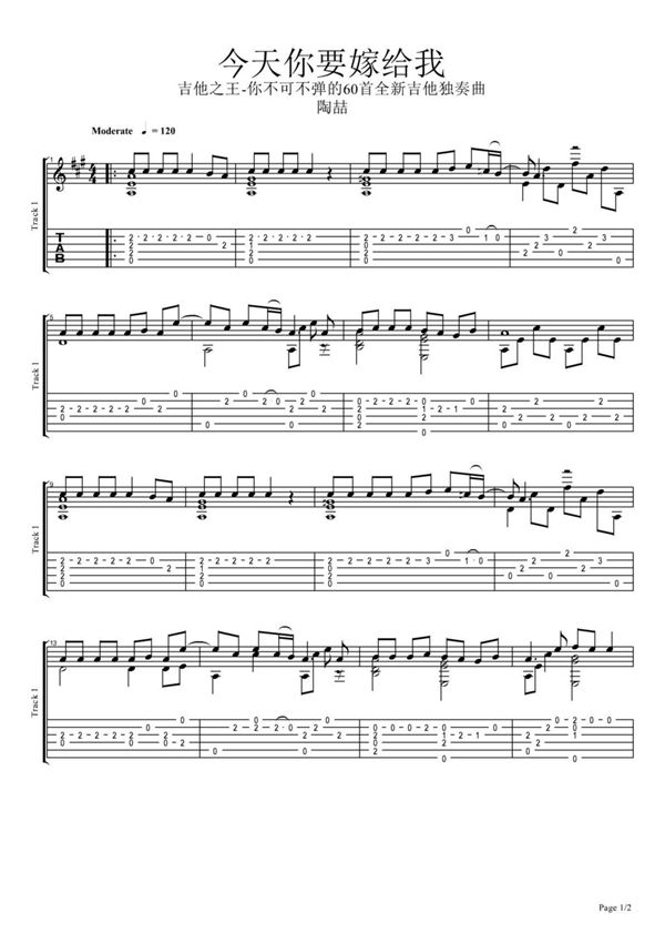 《今天你要嫁给我》指弹吉他谱