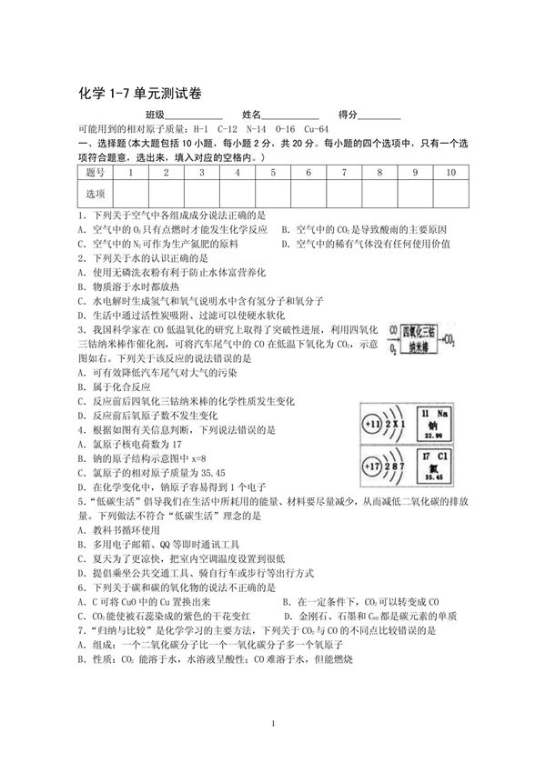 九年级化学1-7单元测试卷