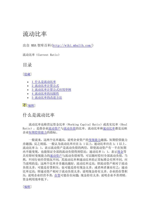 流动比率(Current Ratio)