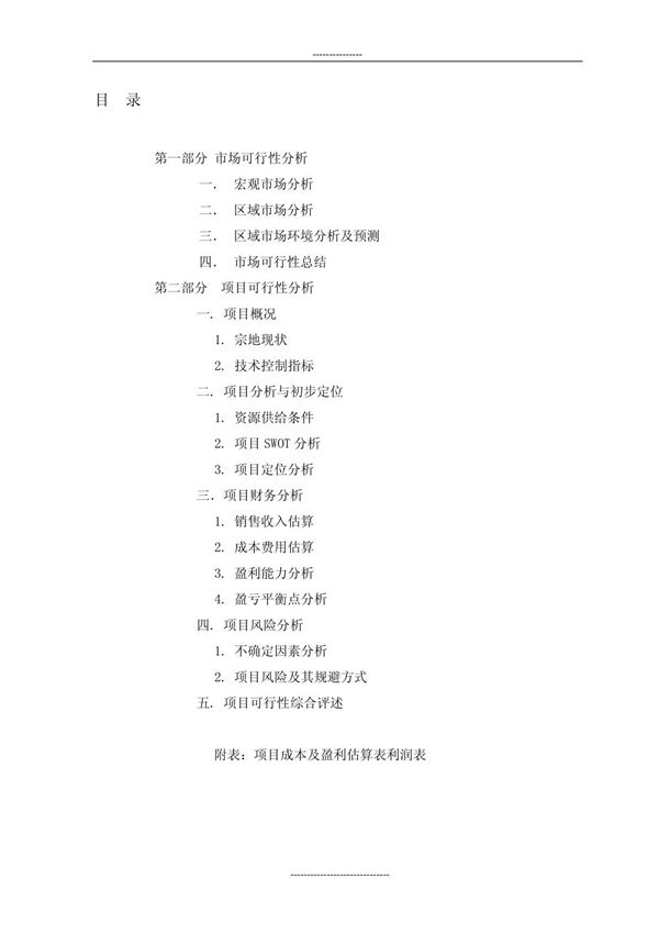 中原--佳兆业地块可行性研究报告