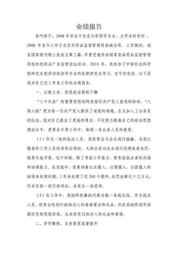 公务员工作三年业绩报告