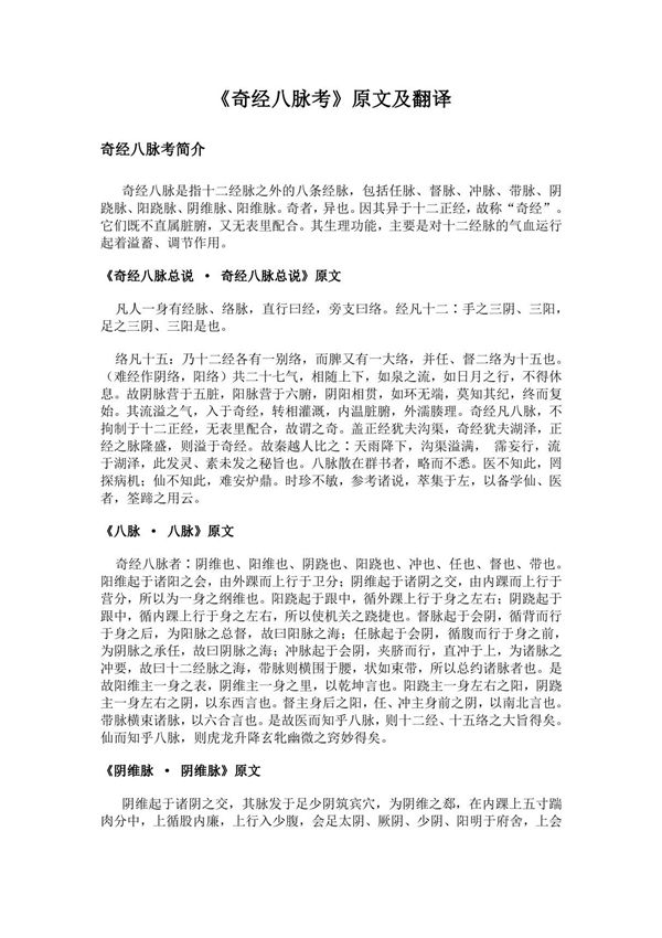 《奇经八脉考》原文全文及白话文翻译译文