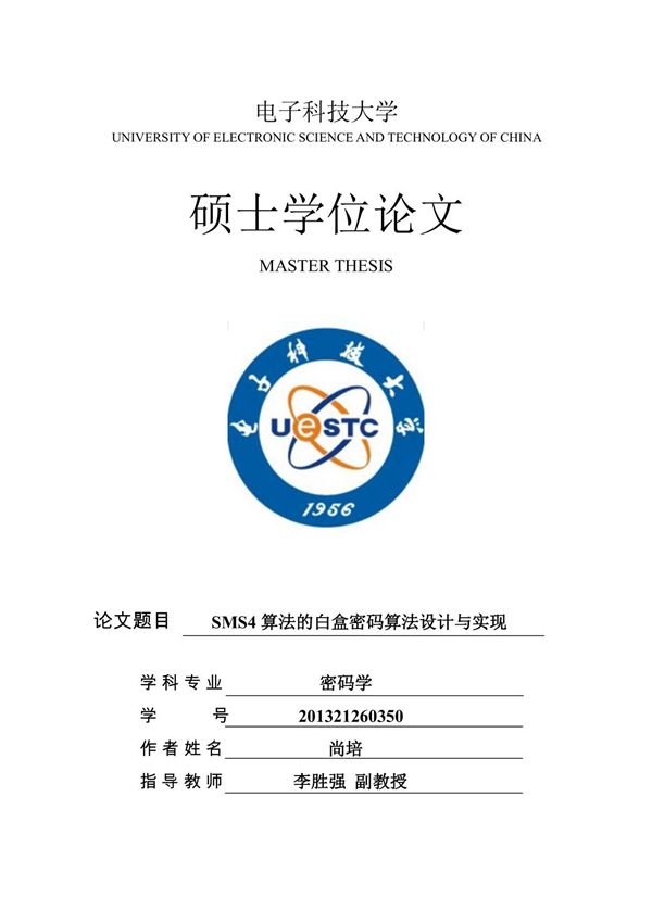 SMS4算法的白盒密码算法设计与实现