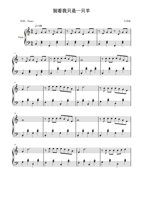 《别看我只是一只羊》童年经典,拜厄难度钢琴曲谱双手数字简谱