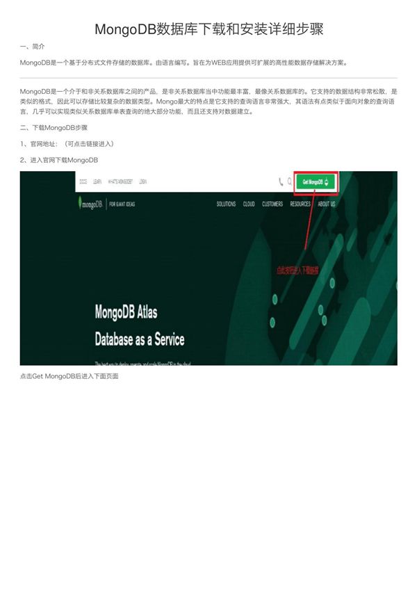 MongoDB数据库下载和安装详细步骤